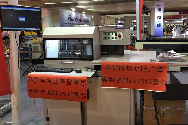 TPS彎字機(jī)北京第二十二屆廣告四新展3.jpg TPS彎字機(jī)北京第二十二屆廣告四新展3.jpg