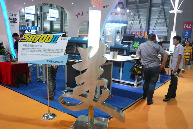 TPS彎字機第二十二屆上海國際廣告展.jpg TPS彎字機第二十二屆上海國際廣告展.jpg