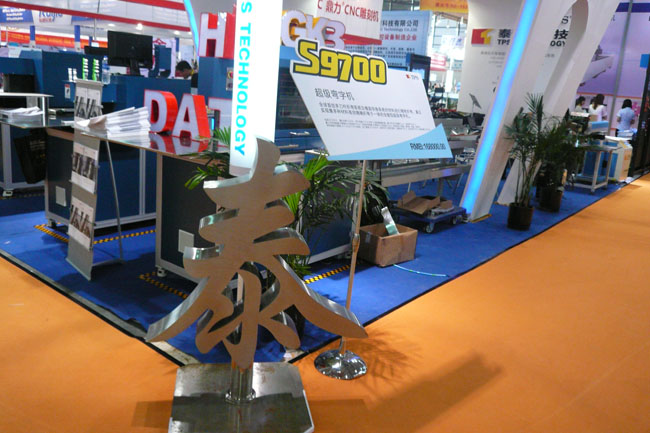 TPS彎字機第二十二屆上海國際廣告展1.jpg TPS彎字機第二十二屆上海國際廣告展1.jpg