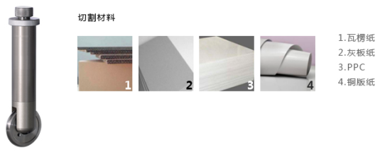 壓痕刀及切割材料.png