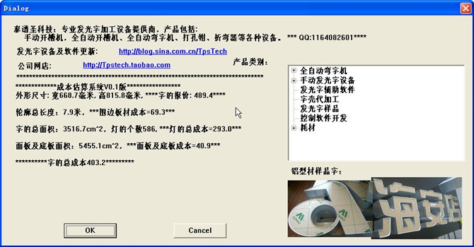 發(fā)光字沖孔字自動(dòng)排孔軟件4.jpg 發(fā)光字沖孔字自動(dòng)排孔軟件4.jpg